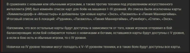 Изменения в работе балансировщика для новых игроков в обновлении 1.14 World of Tanks Изменения в работе балансировщика для новых игроков в обновлении 1.14 World of Tanks