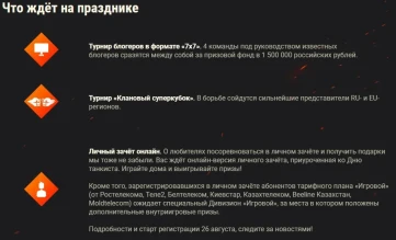 День танкиста — 2021: событие в онлайн-формате World of Tanks День танкиста — 2021: событие в онлайн-формате World of Tanks