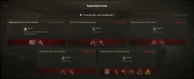 Вышел 30 набор «Бархатный сезон» Prime Gaming в World of Tanks Вышел 30 набор «Бархатный сезон» Prime Gaming в World of Tanks