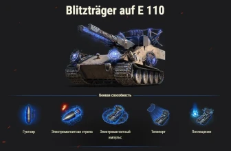 Подробности ивента «Возвращение Ваффентрагера» в World of Tanks Подробности ивента «Возвращение Ваффентрагера» в World of Tanks