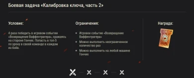 «Возвращение Ваффентрагера» в World of Tanks: дополнительные подробности «Возвращение Ваффентрагера» в World of Tanks: дополнительные подробности