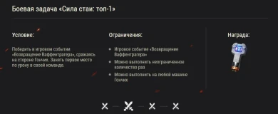 «Возвращение Ваффентрагера» в World of Tanks: дополнительные подробности «Возвращение Ваффентрагера» в World of Tanks: дополнительные подробности