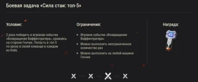«Возвращение Ваффентрагера» в World of Tanks: дополнительные подробности «Возвращение Ваффентрагера» в World of Tanks: дополнительные подробности