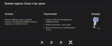 «Возвращение Ваффентрагера» в World of Tanks: дополнительные подробности «Возвращение Ваффентрагера» в World of Tanks: дополнительные подробности
