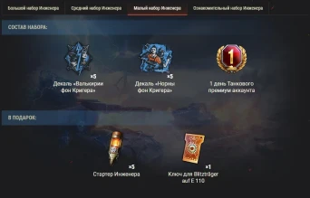 Специальные наборы (лутбоксы) режима «Возвращение Ваффентрагера» в World of Tanks Специальные наборы (лутбоксы) режима «Возвращение Ваффентрагера» в World of Tanks