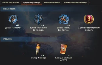 Специальные наборы (лутбоксы) режима «Возвращение Ваффентрагера» в World of Tanks Специальные наборы (лутбоксы) режима «Возвращение Ваффентрагера» в World of Tanks