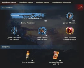 Специальные наборы (лутбоксы) режима «Возвращение Ваффентрагера» в World of Tanks Специальные наборы (лутбоксы) режима «Возвращение Ваффентрагера» в World of Tanks