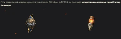 Охота на Blitzträger auf E 220 в режиме «Возвращение Ваффентрагера» World of Tanks Охота на Blitzträger auf E 220 в режиме «Возвращение Ваффентрагера» World of Tanks