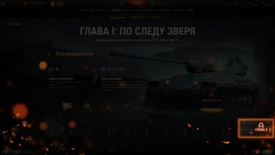 «Легенда об охотнике»: подробности марафона на новый танк AltProto AMX 30 в World of Tanks «Легенда об охотнике»: подробности марафона на новый танк AltProto AMX 30 в World of Tanks