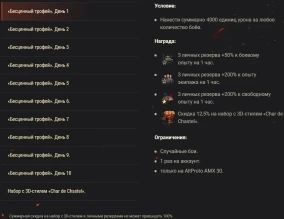 «Легенда об охотнике»: подробности марафона на новый танк AltProto AMX 30 в World of Tanks «Легенда об охотнике»: подробности марафона на новый танк AltProto AMX 30 в World of Tanks