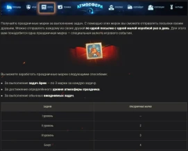 «Новогоднее наступление 2022»: всё об игровом событии в World of Tanks «Новогоднее наступление 2022»: всё об игровом событии в World of Tanks