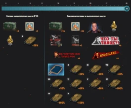 «Новогоднее наступление 2022»: всё об игровом событии в World of Tanks «Новогоднее наступление 2022»: всё об игровом событии в World of Tanks