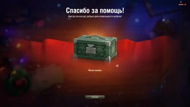 Советы и лайфхаки по Новогоднему наступлению 2022 в World of Tanks Советы и лайфхаки по Новогоднему наступлению 2022 в World of Tanks