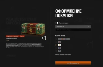 Как дешевле официально покупать Большие коробки World of Tanks 2022 Как дешевле официально покупать Большие коробки World of Tanks 2022