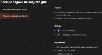 «Новогоднее наступление»: специальные задачи выходного дня в World of Tanks «Новогоднее наступление»: специальные задачи выходного дня в World of Tanks