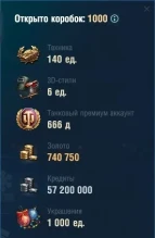 Большие коробки (лутбоксы) World of Tanks 2022: шансы, % и цифры на RU-регионе Большие коробки (лутбоксы) World of Tanks 2022: шансы, % и цифры на RU-регионе