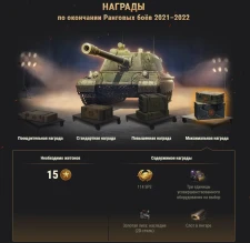 Подробности второго сезона Ранговых боёв 2021/2022 в World of Tanks Подробности второго сезона Ранговых боёв 2021/2022 в World of Tanks