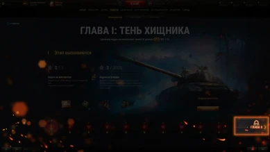 WZ-114: охота на Затаившегося тигра в World of Tanks WZ-114: охота на Затаившегося тигра в World of Tanks
