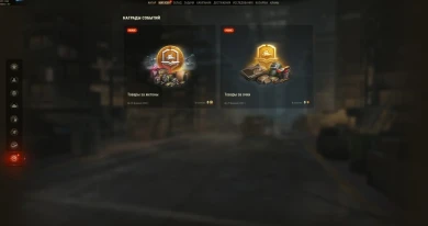 Имущество магазина очков Боевого пропуска 2022 в World of Tanks Имущество магазина очков Боевого пропуска 2022 в World of Tanks