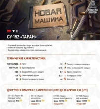 Новый танк СУ-152 «Таран» в World of Tanks Console Новый танк СУ-152 «Таран» в World of Tanks Console