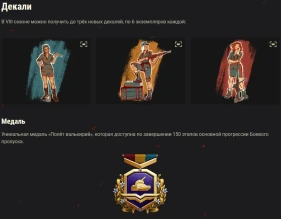 Подробности 8 сезона Боевого пропуска в World of Tanks Подробности 8 сезона Боевого пропуска в World of Tanks