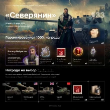 Вышел 33 набор Prime Gaming «Северянин» в World of Tanks Вышел 33 набор Prime Gaming «Северянин» в World of Tanks
