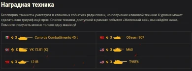 «Железный век» подробности. Летний ивент на Глобальной карте World of Tanks «Железный век» подробности. Летний ивент на Глобальной карте World of Tanks