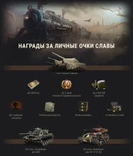 «Железный век» подробности. Летний ивент на Глобальной карте World of Tanks «Железный век» подробности. Летний ивент на Глобальной карте World of Tanks