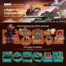 Вышел 35 набор «Адепта Сороритас» от Prime Gaming в World of Tanks Вышел 35 набор «Адепта Сороритас» от Prime Gaming в World of Tanks