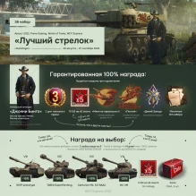 Вышел 36 набор «Лучший стрелок» Prime Gaming в World of Tanks Вышел 36 набор «Лучший стрелок» Prime Gaming в World of Tanks