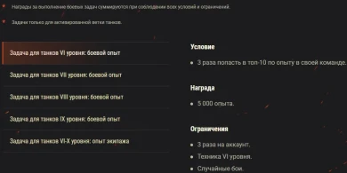 Акция «В бой на...» в 9 сезоне Боевого пропуска World of Tanks Акция «В бой на...» в 9 сезоне Боевого пропуска World of Tanks