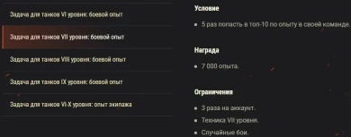 Акция «В бой на...» в 9 сезоне Боевого пропуска World of Tanks Акция «В бой на...» в 9 сезоне Боевого пропуска World of Tanks