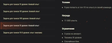 Акция «В бой на...» в 9 сезоне Боевого пропуска World of Tanks Акция «В бой на...» в 9 сезоне Боевого пропуска World of Tanks