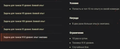 Акция «В бой на...» в 9 сезоне Боевого пропуска World of Tanks Акция «В бой на...» в 9 сезоне Боевого пропуска World of Tanks