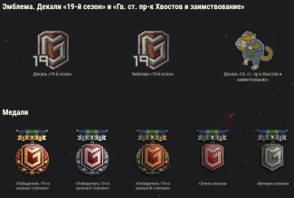 19-й сезон на Глобальной карте World of Tanks 19-й сезон на Глобальной карте World of Tanks