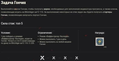 Подробности события Ваффентрагер: Наследие в World of Tanks Подробности события Ваффентрагер: Наследие в World of Tanks