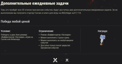 Подробности события Ваффентрагер: Наследие в World of Tanks Подробности события Ваффентрагер: Наследие в World of Tanks