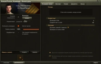 Шестое чувство: особенность командиров экипажей в World of Tanks Шестое чувство: особенность командиров экипажей в World of Tanks