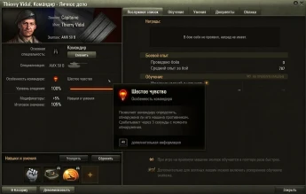 Шестое чувство: особенность командиров экипажей в World of Tanks Шестое чувство: особенность командиров экипажей в World of Tanks