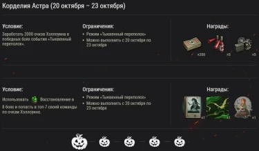 Подробности события «Тыквенный переполох» в Мире Танков Подробности события «Тыквенный переполох» в Мире Танков
