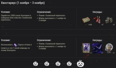 Подробности события «Тыквенный переполох» в Мире Танков Подробности события «Тыквенный переполох» в Мире Танков