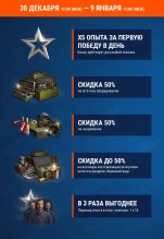 Акция «С Новым годом!»: x5 опыта и 100% кэшбэк за демонтаж оборудования в Мире танков Акция «С Новым годом!»: x5 опыта и 100% кэшбэк за демонтаж оборудования в Мире танков