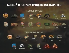 Подробности про «Боевой пропуск: Тридевятое царство» в Мире танков Подробности про «Боевой пропуск: Тридевятое царство» в Мире танков