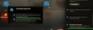 Баг со случайными фрагментами чертежей за БЗ в Мире танков Баг со случайными фрагментами чертежей за БЗ в Мире танков