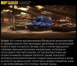 СТАЛЬНОЙ ПАНТЕОН В МИРЕ ТАНКОВ: Серия специальных боевых пропусков по мотивам древней мифологии СТАЛЬНОЙ ПАНТЕОН В МИРЕ ТАНКОВ: Серия специальных боевых пропусков по мотивам древней мифологии