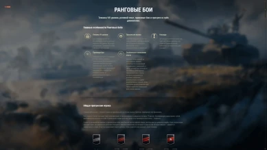 Тестовый сезон Ранговых боёв 2023 в Мире танков Тестовый сезон Ранговых боёв 2023 в Мире танков