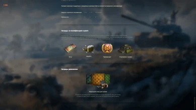 Тестовый сезон Ранговых боёв 2023 в Мире танков Тестовый сезон Ранговых боёв 2023 в Мире танков