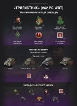 Вышел 42 набор WOT «Трилистник» (Shamrock) от Prime Gaming за Март 2023 Вышел 42 набор WOT «Трилистник» (Shamrock) от Prime Gaming за Март 2023