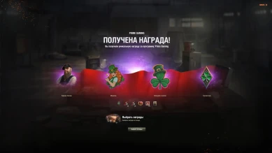Вышел 42 набор WOT «Трилистник» (Shamrock) от Prime Gaming за Март 2023 Вышел 42 набор WOT «Трилистник» (Shamrock) от Prime Gaming за Март 2023