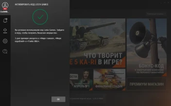 Проблемы с бонус-кодами у Lesta Games в Мире танков Проблемы с бонус-кодами у Lesta Games в Мире танков